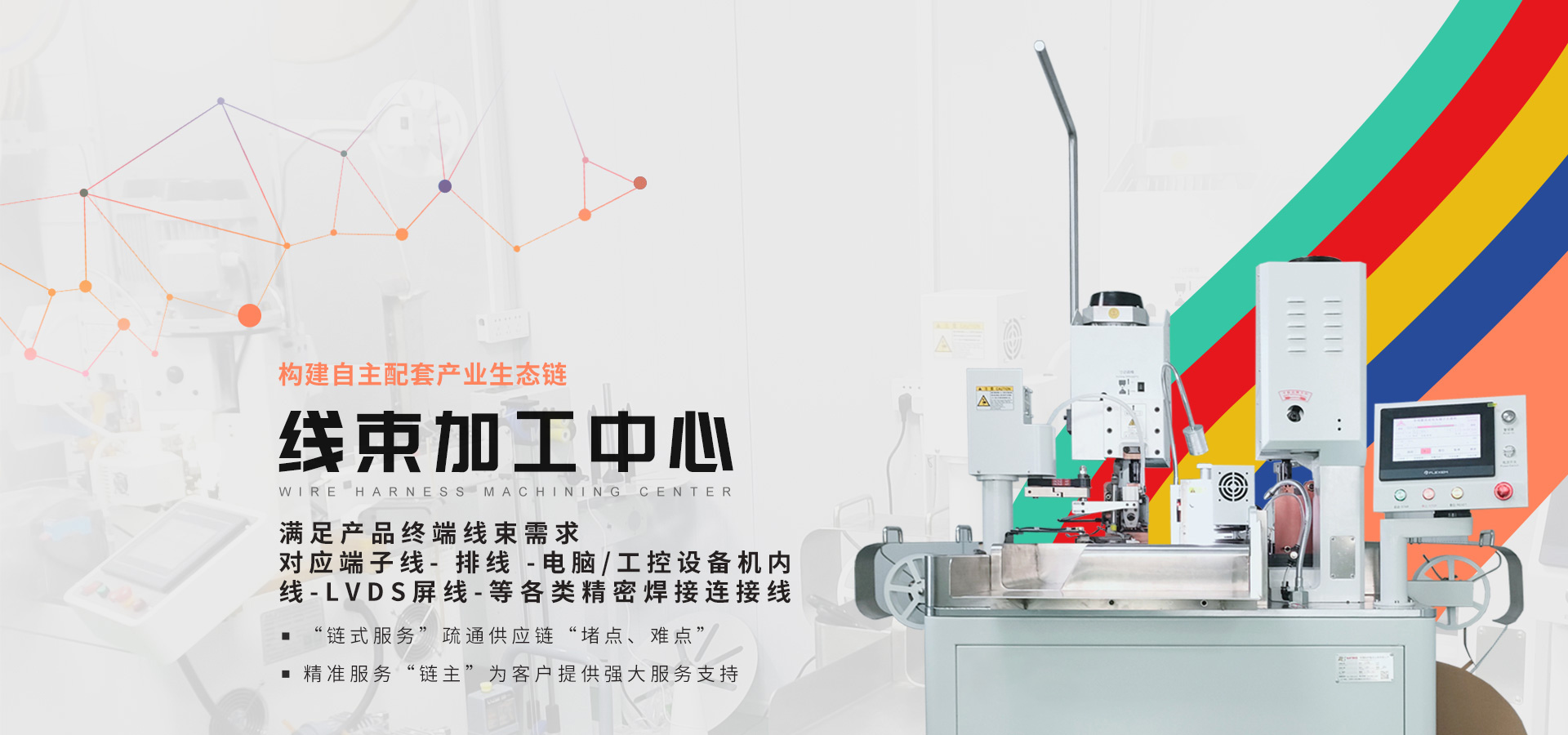 北聯顯示線束加工中心