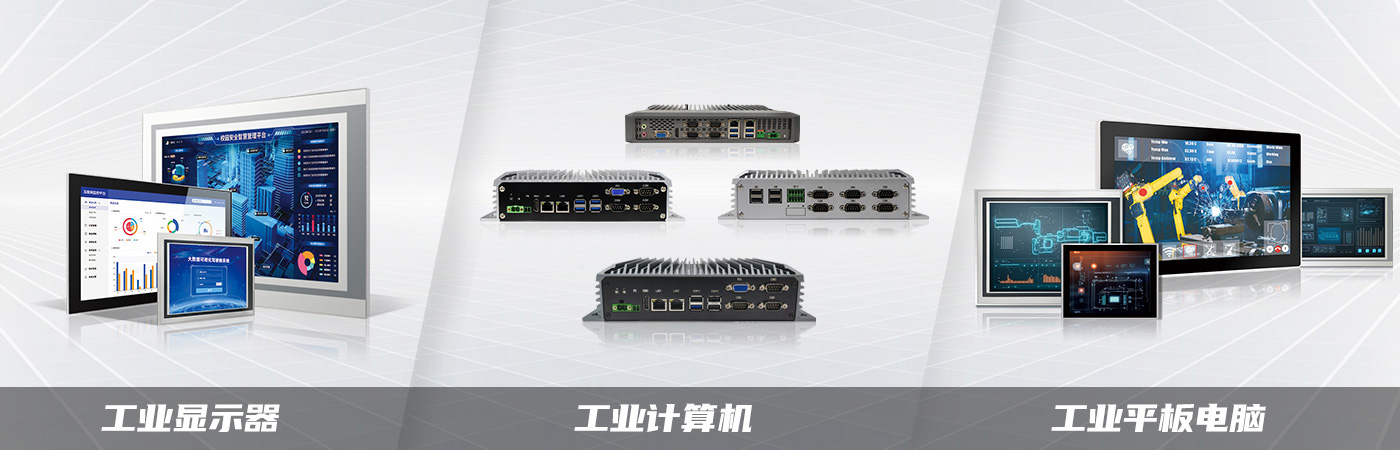 北聯(lián)顯示工控產(chǎn)品